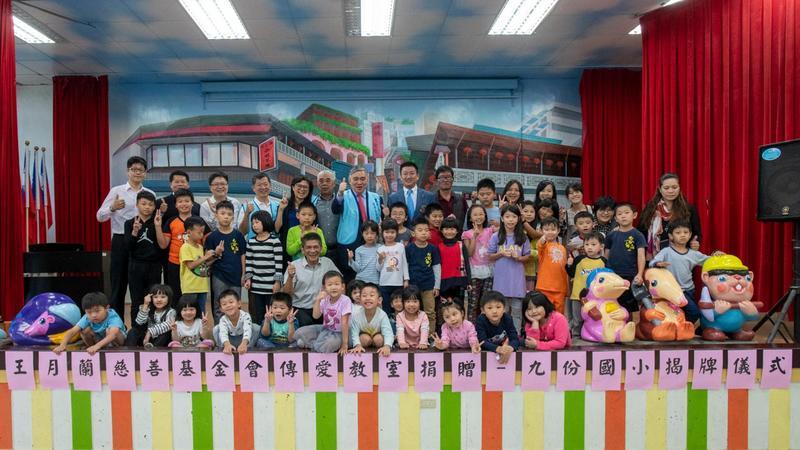 王月蘭慈善基金會「傳愛教室」計畫在九份國小的揭牌儀式。