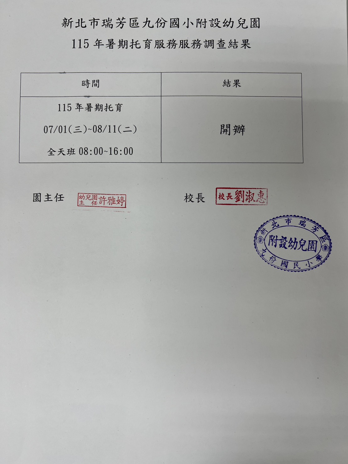 115暑托