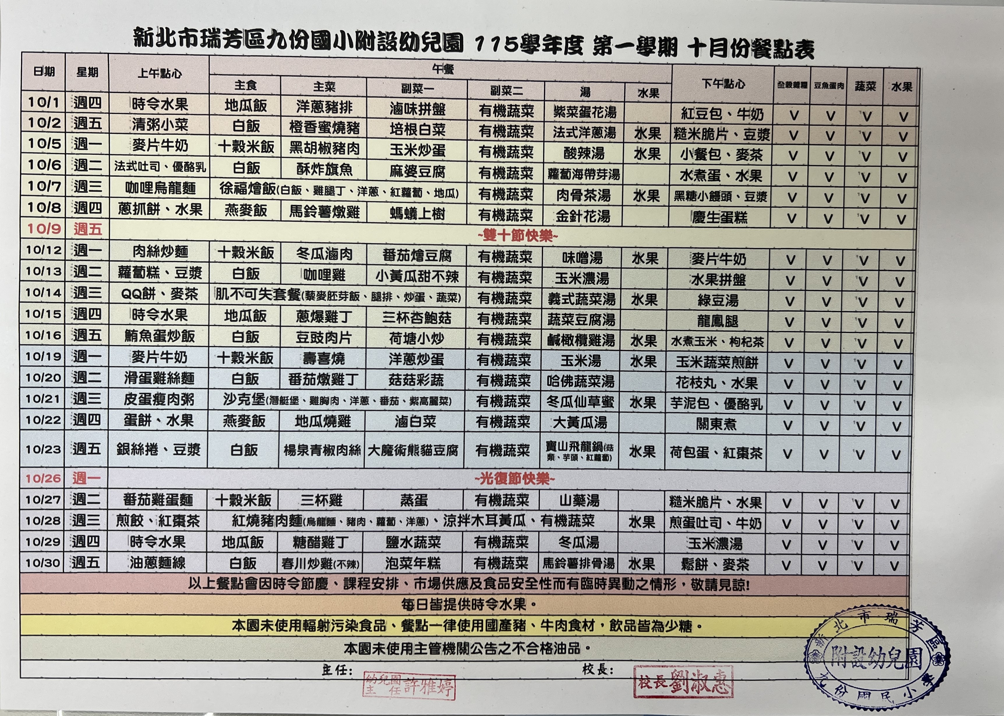 10月