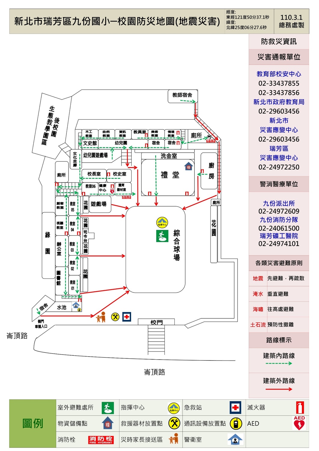 109學年度校園防災路線圖