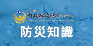 中華民國內政部消防署全球資訊網 > 防災知識 > 防範一氧化碳中毒 > 中毒徵狀、處置