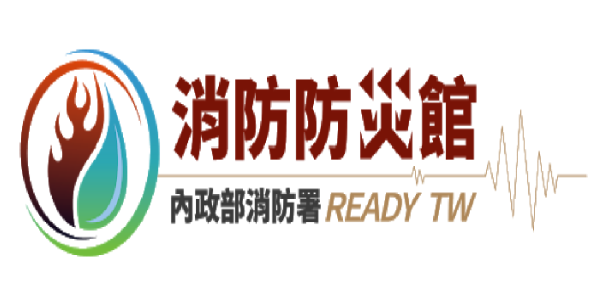 內政部消防署