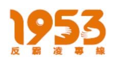 連結到教育部反霸凌標誌